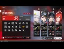 【アークナイツエンドフィールド】危機契約・再燃試験作戦 指標39 エステーラお散歩軸