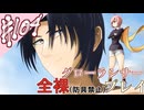 [ゆっくりグローランサー](謎の白い)光の救世主が世界を救う #104