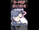 カード名が出て来ないしーちゃん