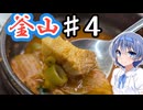 韓国・釜山をざつに旅しよう♯4(ドローンショー・キムチチゲ)【CeVIO旅行】