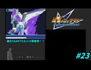 【実況】裏シナリオの奥で待っていたのは！？　＃２３【デスレガ】