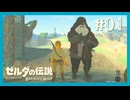 膝の位置は同じくらいやのに【ゼルダの伝説 ブレス オブ ザ ワイルド】#1