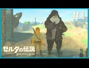 膝の位置は同じくらいやのに【ゼルダの伝説 ブレス オブ ザ ワイルド】#1