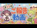【ご報告シリーズ】第2弾作成中にいろいろあったので報告するのだ【第1.5弾】【東北きりたん】【ずんだもん】
