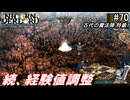 （ネタバレ注意）低レベルキャラから編成するユニコーンオーバーロード#70