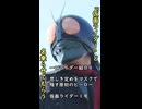 一口ライダー紹介　　なぜマスクをつけているか？【仮面ライダー1号】