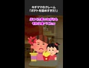 【2ch怖いスレ】キチママのクレーム「ポテトを詰めすぎだ！」＃怖いスレ