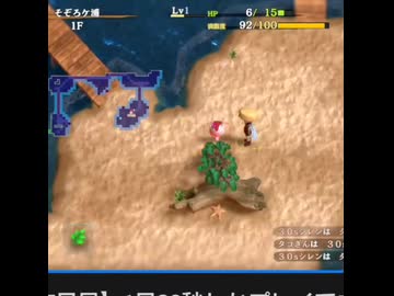 【7日目】1日30秒しかプレイできない風来のシレン6