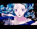 【ボカデュオ2026】Divine future／Team：海のもくズ