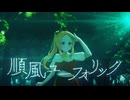 順風ユーフォリック / Newphoria