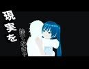 Reality.zip ft. Hatsune Miku