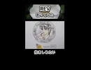 REV 抱きしめたい 歌ってみた カラオケLive 本人ズ shorts 1尺