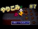 人事を尽くしてチョコボの不思議なダンジョン2 part7