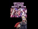 30秒で(個人的)アスパキャラ性能紹介(深紅のギャル　パパラ編)