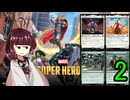 MTGアリーナやるたん　【マーベルスーパーヒーローズドラフト2】