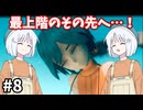【COEIROINK実況】一瞬の判断が生死を分ける切断アクション！【Motorslice #8】