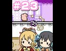 【マキモカ実況プレイ】マキモカービィ夢の泉の物語 part23【VOICEPEAK実況プレイ】
