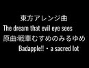 The dream that evil eye sees