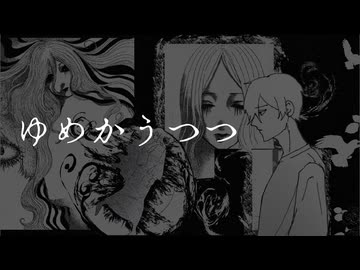 ゆめかうつつ feat.かいび【彩崎あすなん】