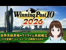 【Winning Post_10_2026】1968年シナリオの世界系統昇格を見てみよう