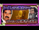 サダム・フセインと狂気の息子たち　処刑・拷問の恐怖政治【ゆっくり解説 イラク 】