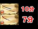 250HELLフルオート 晩蝉10分30秒 凱風絶刀7分 【火古戦場/グラブル】