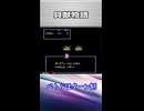 【レトロゲームサーガ070『貝獣物語』】