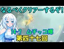 なるべくクリアーするぞ！「リングフィットアドベンチャー」第四十七回