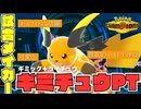 【バレる前に使え】メガライXによるエレキフィールドギミックが強すぎた件。【ポケチャン／ダブル】