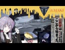 【ゆかマキ車載】マキとゆかりとカフェレーサー　XX話　ユー・アー・アローン・アカリクン【関東×名道×感動祭】