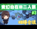 【Elin】変幻自在の二人旅＃3＠二人旅開始【COEIROINK】