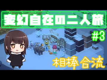 【Elin】変幻自在の二人旅＃3＠二人旅開始【COEIROINK】