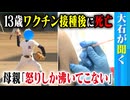 【拡散させて下さい】【大石が聞く】13歳の息子が「新型コロナワクチン」接種後に急死／心臓には血液が凝結した痕が／救済申請は「認定」も釈然としない思い…母親「怒りしか湧いてこない」