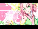【VocaDuo2026】コトノハマトウ/ 言ノ葉纏～コトノハマトイ～