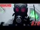 【初見】駆け抜けるバイオハザードレクイエム実況 #18