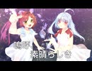 【ボカデュオ】嗚呼、素晴らしき【平成の生き残りxoxo...♡】