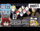 【FE風花雪月ゆっくり実況雑談プレイ】続編でる前におさらいしようぜ【蒼月ありノマ/part1】