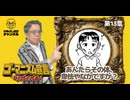 第13章『あんたらその体、卑怯やなかですか？』　ゴーマニズム宣言リバイバル#14