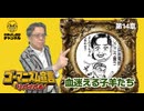 第14章『血迷える子羊たち』　ゴーマニズム宣言リバイバル#15