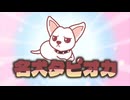 もちにゃん　第120話　最終話SP『タピオカの気持ち』