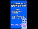 【2026_G3函館記念】つくよみちゃんの競馬予想