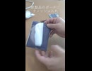 既製品のポーチにティッシュ入れをつける。　#ニコニコショート