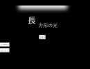 許さない…そんなに恵まれているのに…『長方形の光』