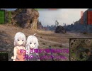 【WoT】新・ARIA姉妹のWoT132(VK 30.02 (M))【CeVIO AI実況動画】