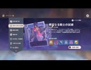 【原神】まったり原神【6/17 勇猛なる戦士の試練②】