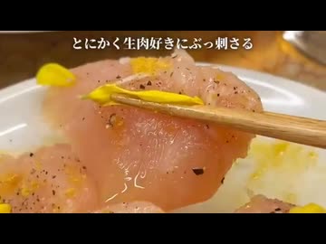 ホモと見る何でも生で食べられる隠れた飲食店