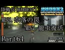 インベーダー 地球に再襲来！！【地球防衛軍2 for Nintendo Switch実況part64】