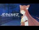 藍空をなぞって / 星巡璃〖VocaDuo2026〗