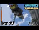 インベーダー 地球に再襲来！！【地球防衛軍2 for Nintendo Switch実況part66】