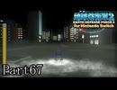 インベーダー 地球に再襲来！！【地球防衛軍2 for Nintendo Switch実況part67】